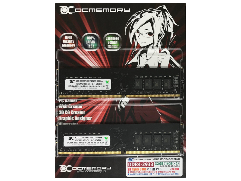 OCM2933CL16D-32GBNH （DDR4-2933 CL16 16GB×2） | OCMEMORY 