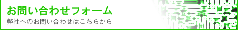 お問い合わせフォーム.png