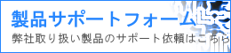 250-サポート.png